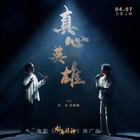 成龙 - 龙马精神 Live 2024央视元宵晚会 精消带和声伴奏