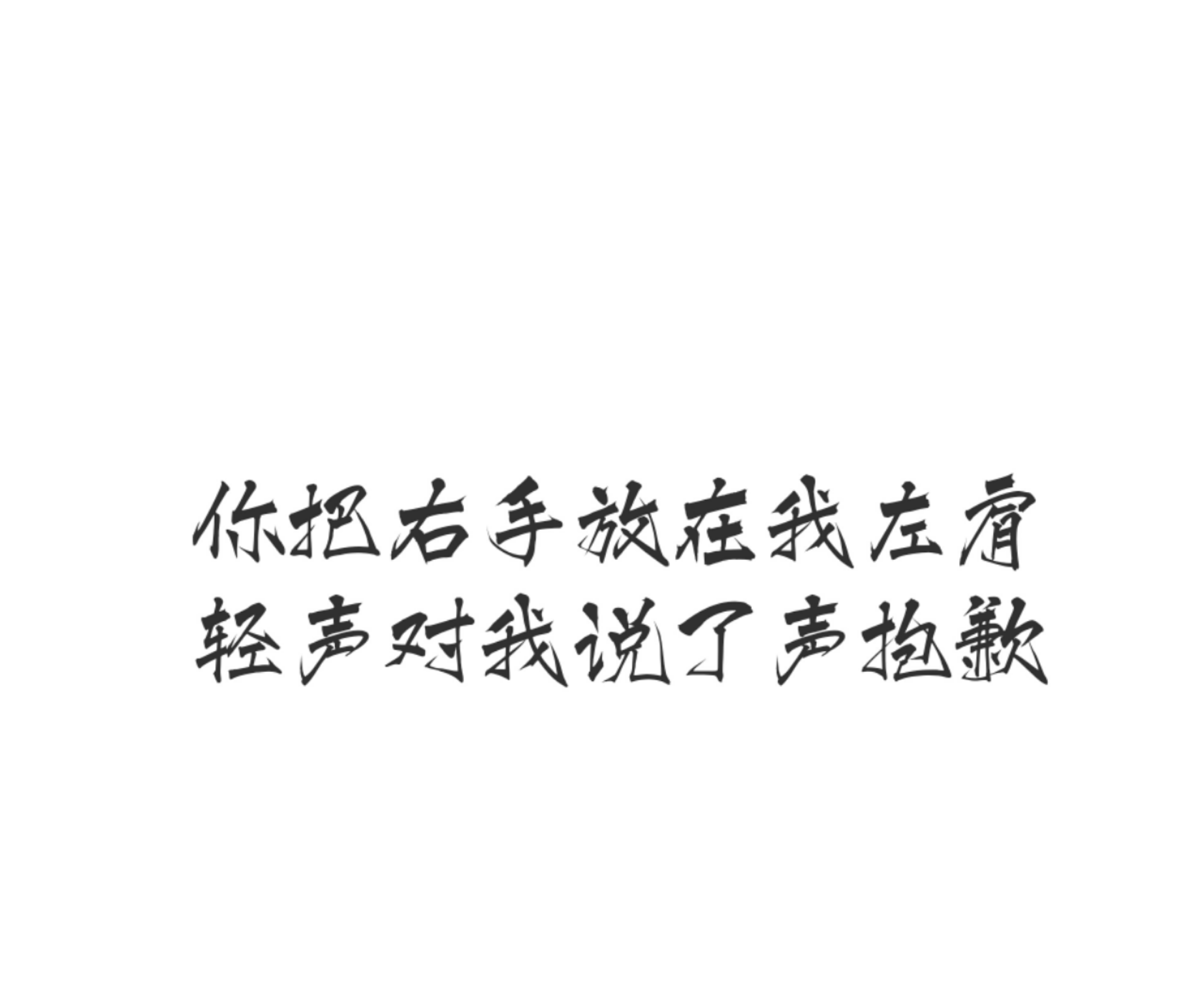 歌手:成鑫 所属专辑:左肩 播放 收藏 分享 下载 评论 相似歌曲 网易云