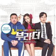 부라더 OST