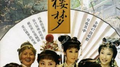 越剧红楼梦经典版专辑
