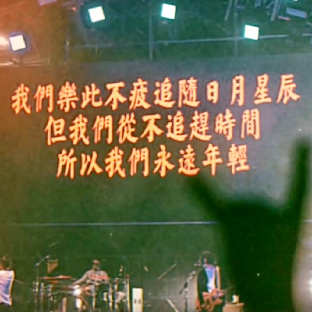 摇滚拯救了我们