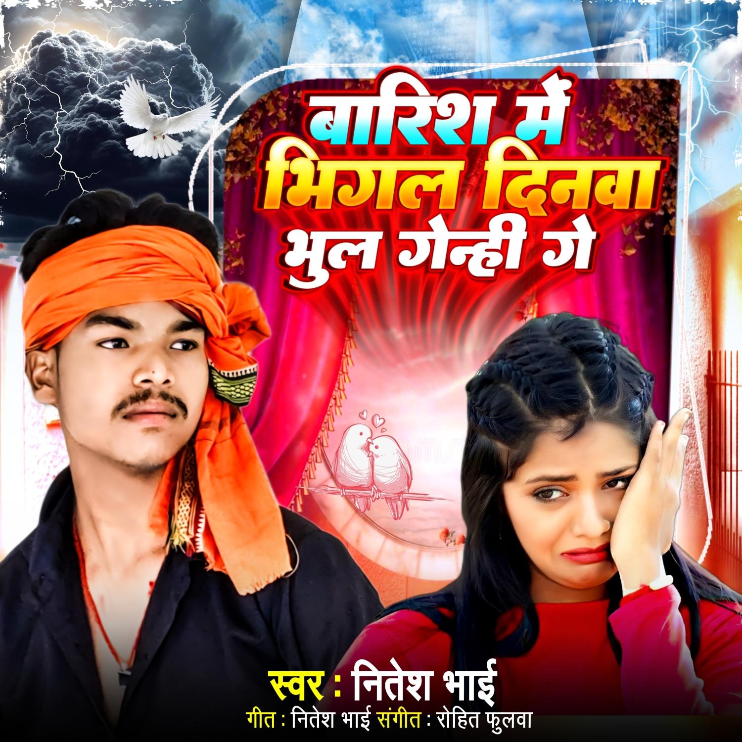 Barish Me Bhigal Dinwa Bhul Genhi Ge (Subah Sham Sapera)