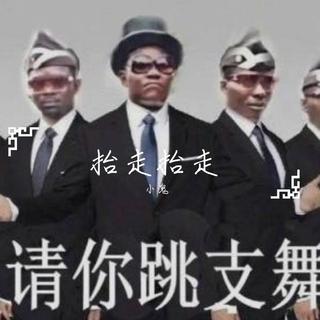 黑人抬棺经典BGM(万恶之源）
