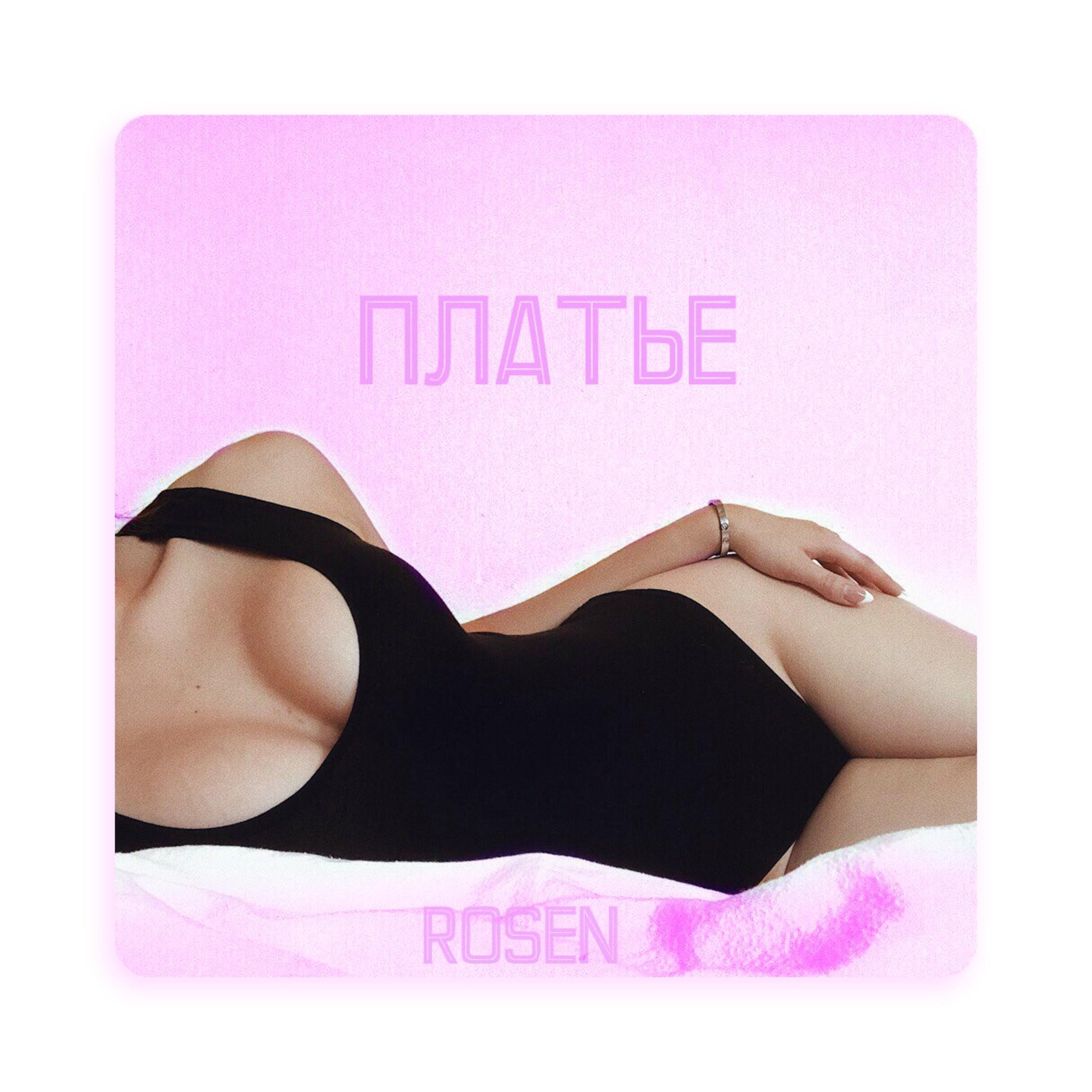 Платье