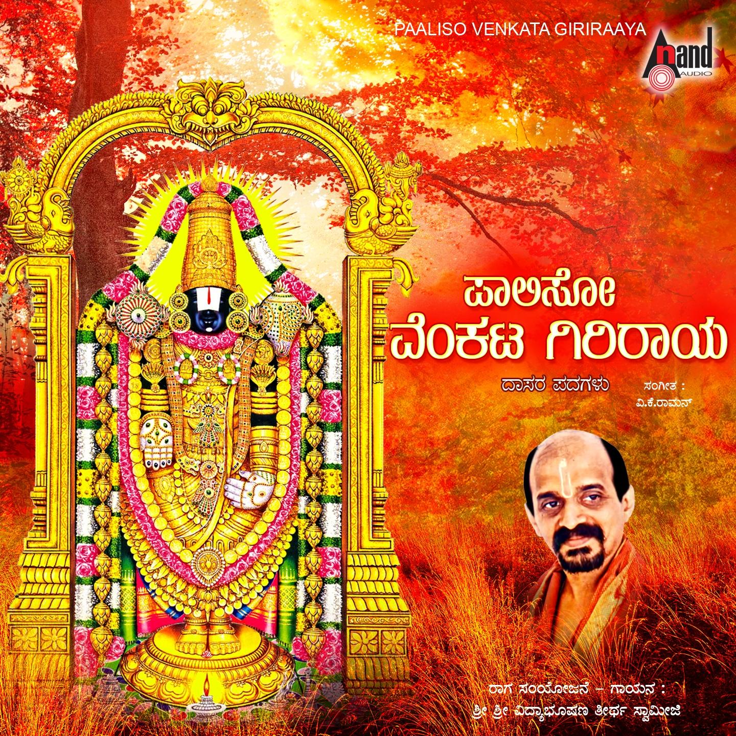 Paaliso Venkata Giriraaya