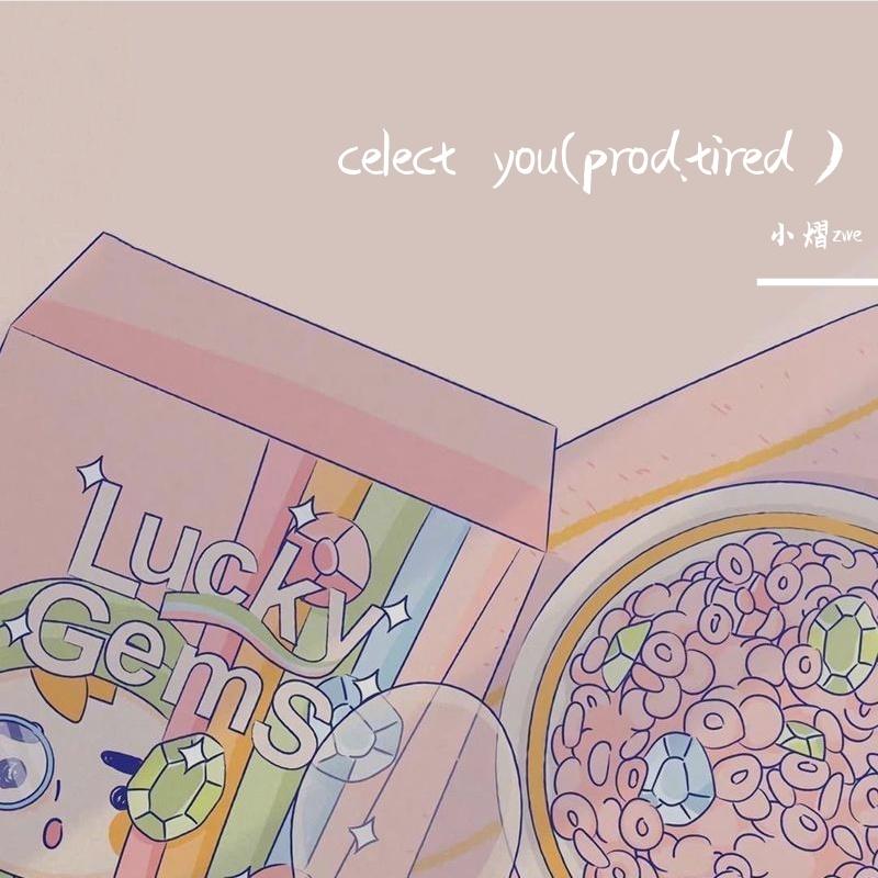 celect you(prod.tired）
