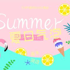 夏日气泡 (Boy Ver)