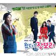 왔다! 장보리 OST Part.8