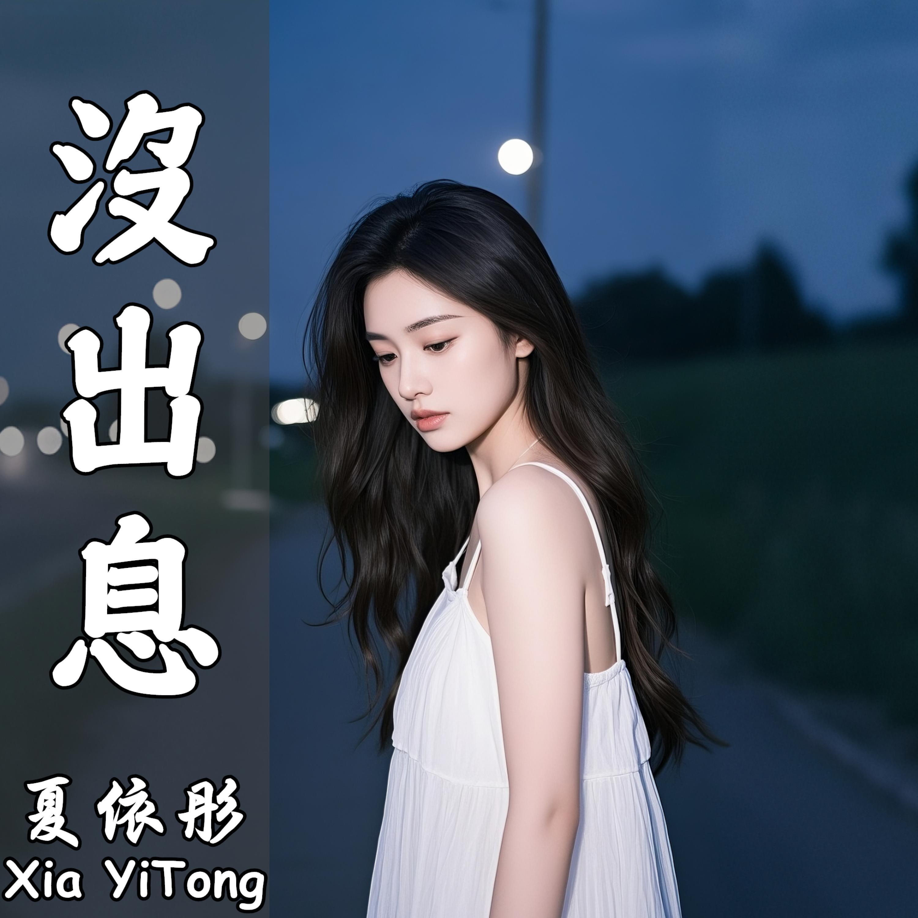 没出息 - 中文版(DJMonk Remix))