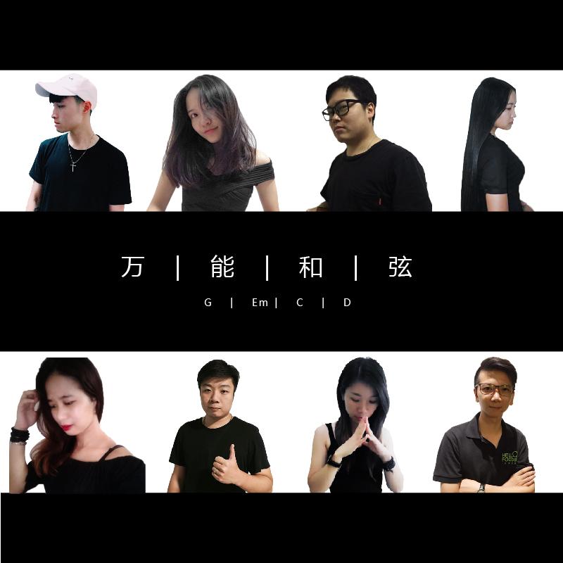 1645（万能和弦第五期）