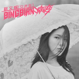 青青青青青青山、喜欢的音乐