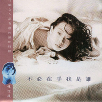 不必在乎我是谁(吉他翻弹第一版)