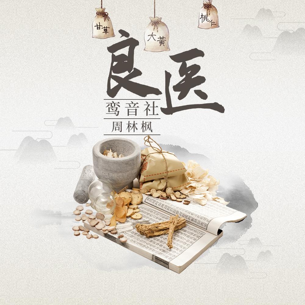 鸾音社歌曲封面
