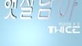 햇살담아 TWICE专辑