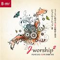 Jworship 2 - 주님께 드리는 日本의 경배와 찬양 (Bilingual Ver.) (MR)专辑