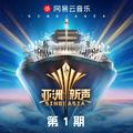 亚洲新声 第1期
