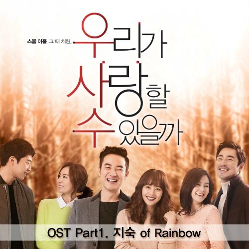 우리가 사랑할수 있을까 OST - Part.1