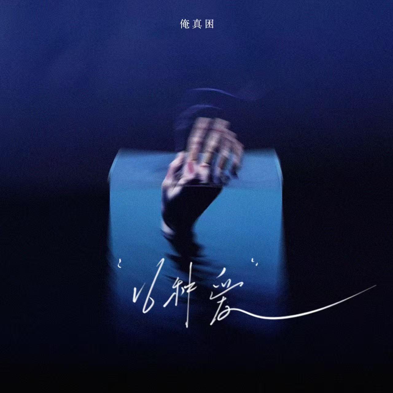 16种爱