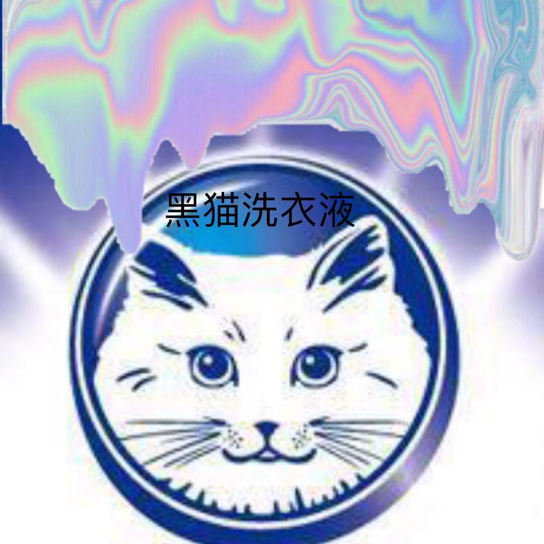 diss黑猫合集专辑