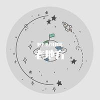 老地方(AC中音陶笛版伴奏~孙德明刘伟原创)