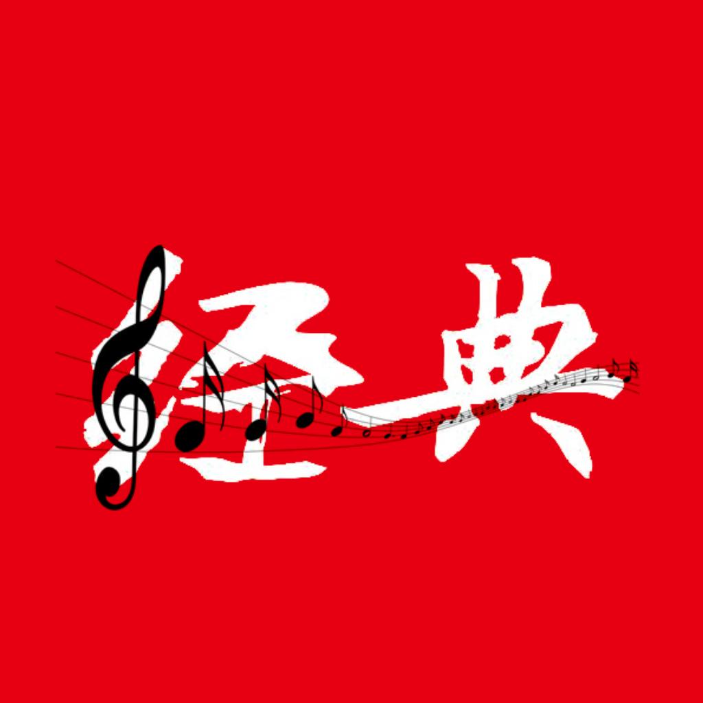 上世纪80’90’年代的国语经典老歌