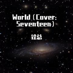 World（Cover：Seventeen）