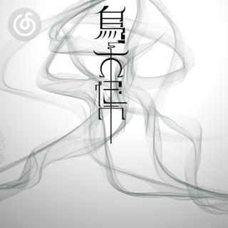 民谣金属精选|从《乌木》听起