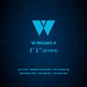 W PROJECT 4 '1분1초' (돌아와줘)专辑