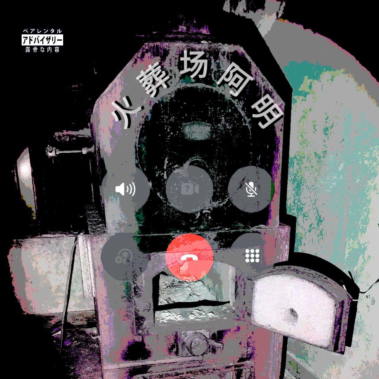 阿明的三号炉