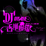 DJ咚鼓香艳慢摇专辑