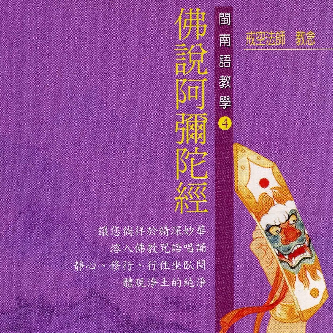 莲池赞.佛说阿弥陀经.往生净土神咒.赞佛偈.三皈.回向偈