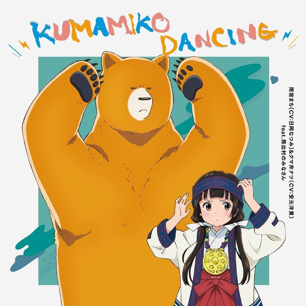 Kumamiko Dancing Freezer Bootleg Mix