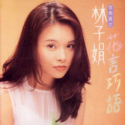 花言巧语