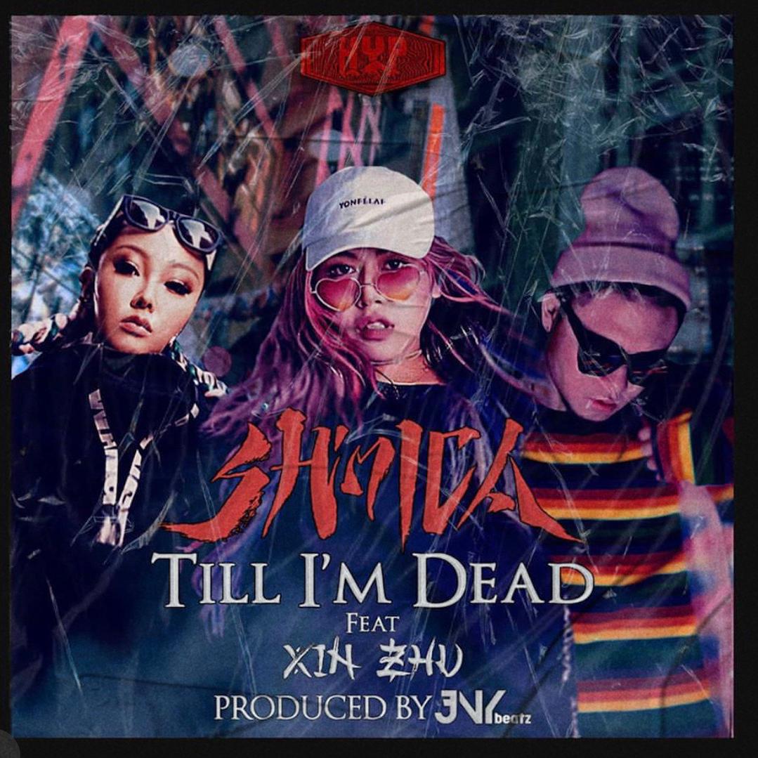 芯竹XENZU - Till I'm Dead （Shimica ft XINZHU ft JNYBeatz）2019