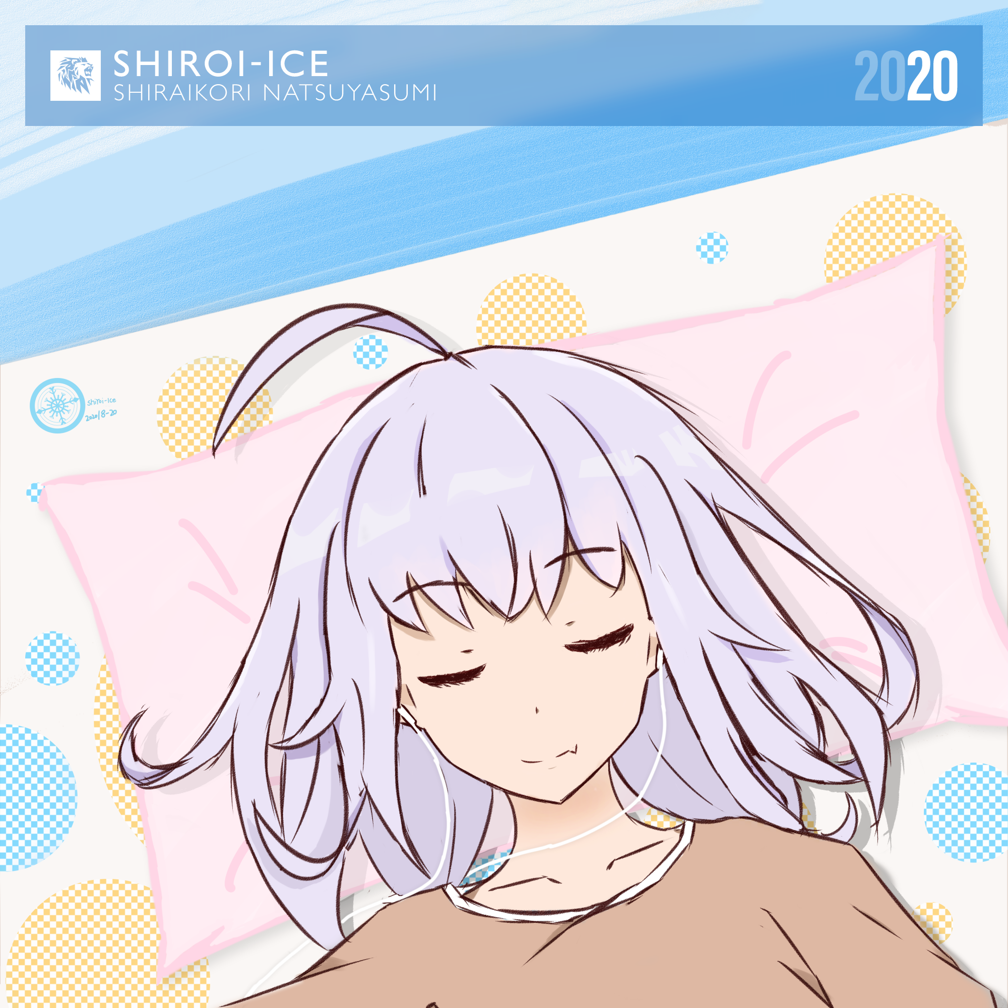 白井冰的暑假 ShiraiKori no Natsuyasumi