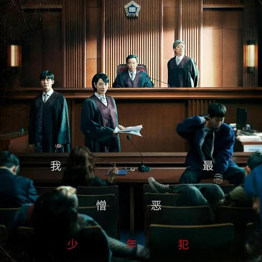 boy《少年法庭》