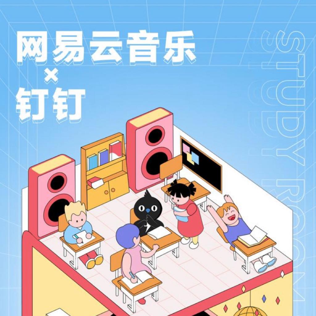 云联合钉钉｜一起写作业