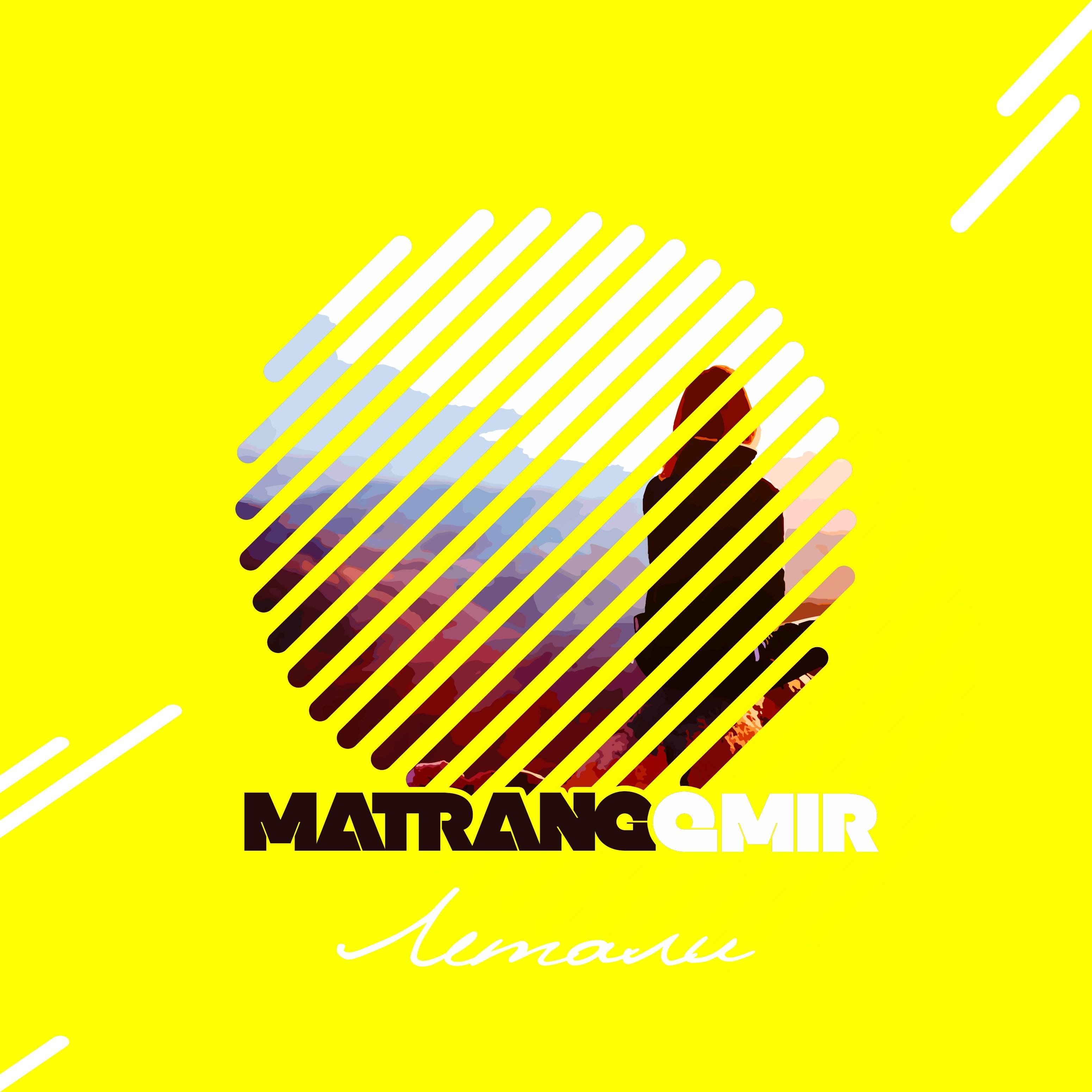 Летали (feat. matrang)