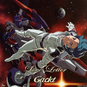 Gackt - LOVE LETTER('机动战士Zガンダム' OST)