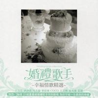 宋玉柱 - 蒙古族婚礼歌(原版伴奏)