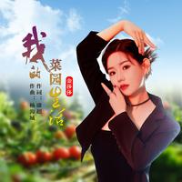 6a会魔法 - 渣女座猎户 (原版伴奏)无和声 伴奏