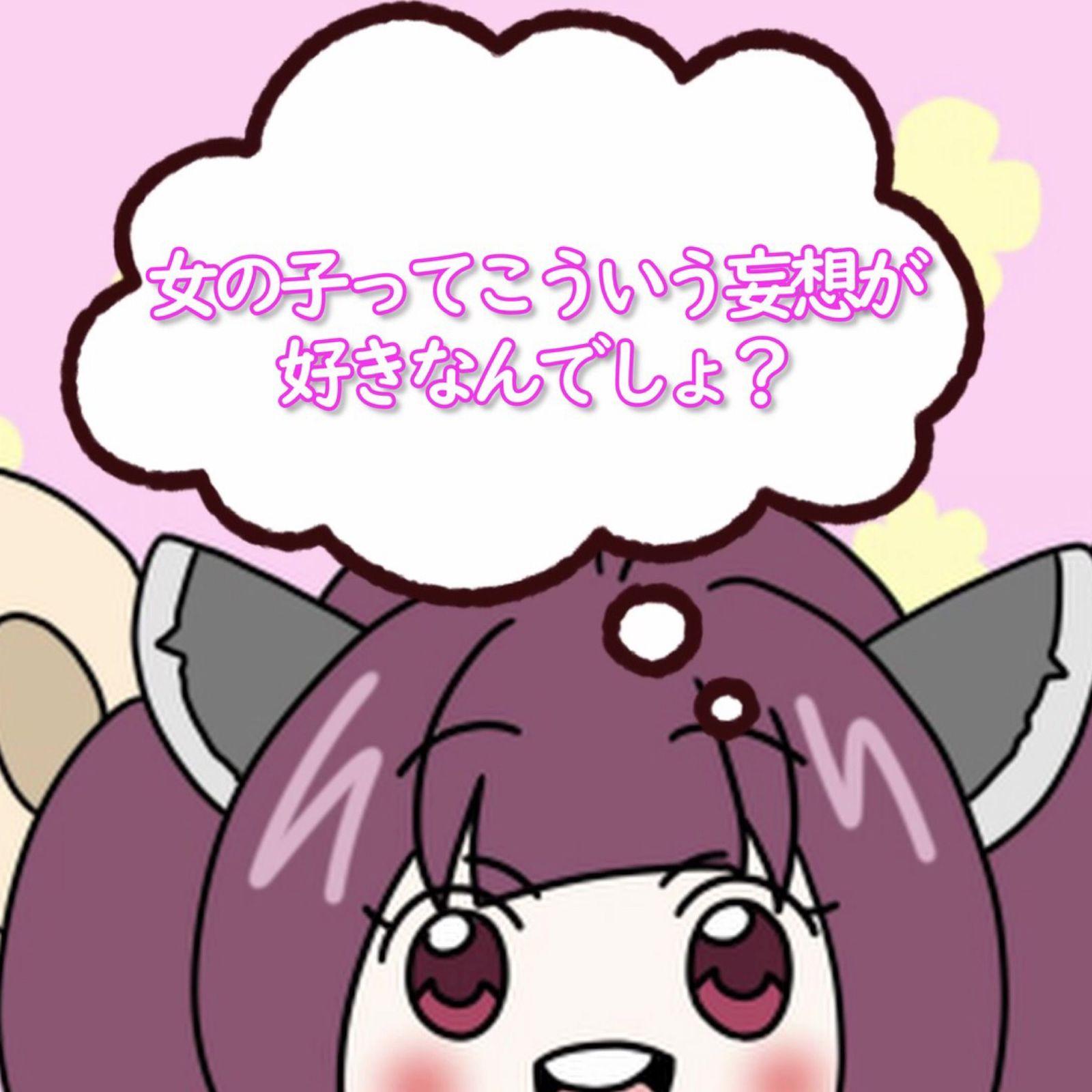 女の子ってこういう妄想が好きなんでしょ？ (feat. AIきりたん)