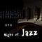 【Demo】Night of Jazz专辑