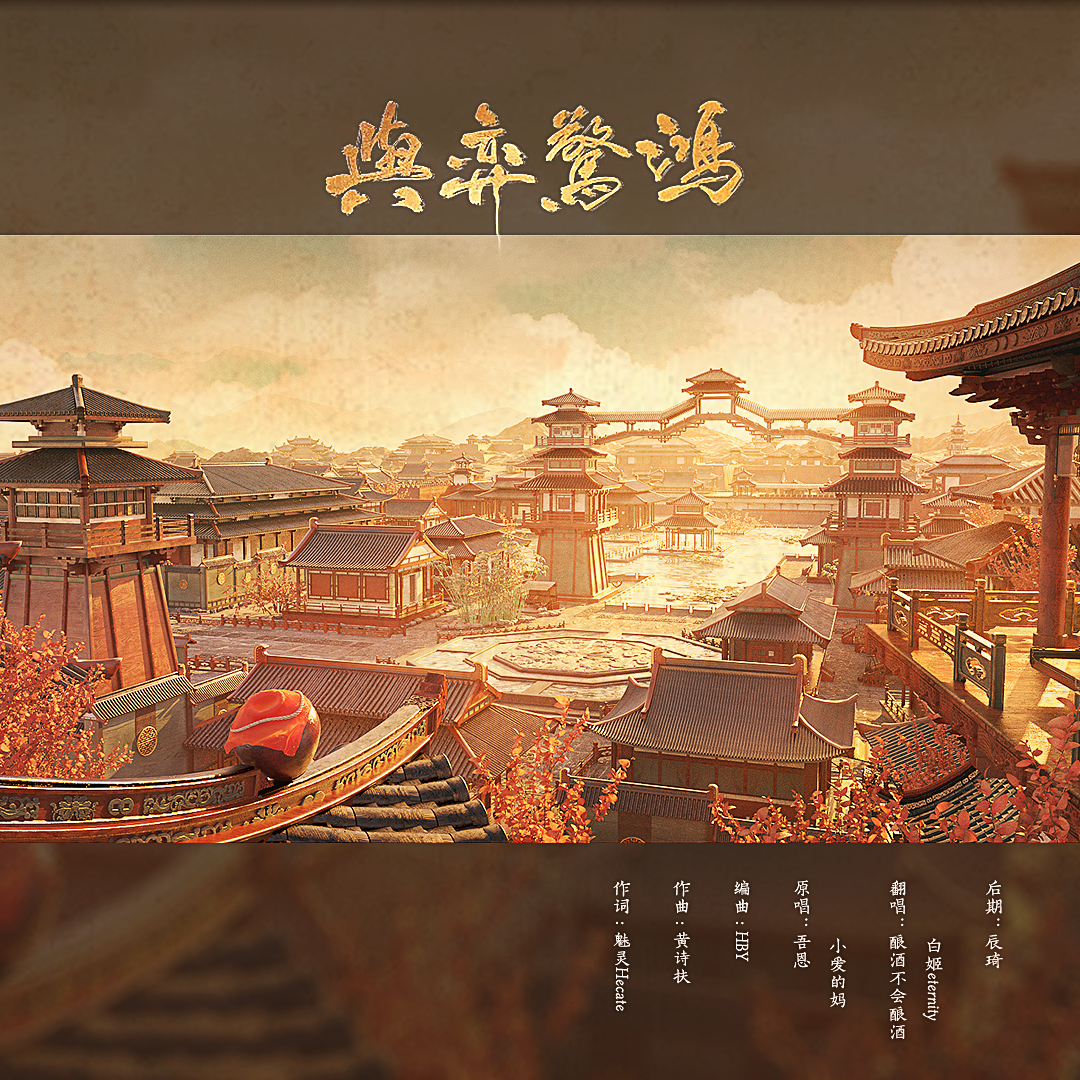 与弈惊鸿