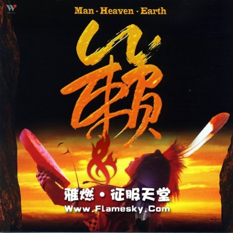 Man,Heaven,Earth专辑