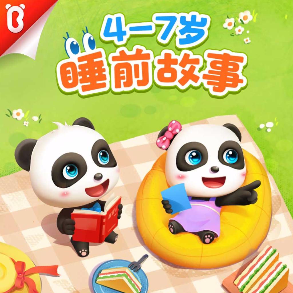 宝宝巴士睡前故事