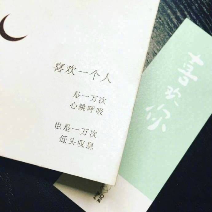 喜欢你