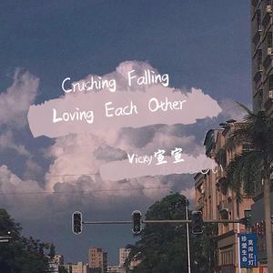 Crushing Falling Loving Each Other （升5半音）