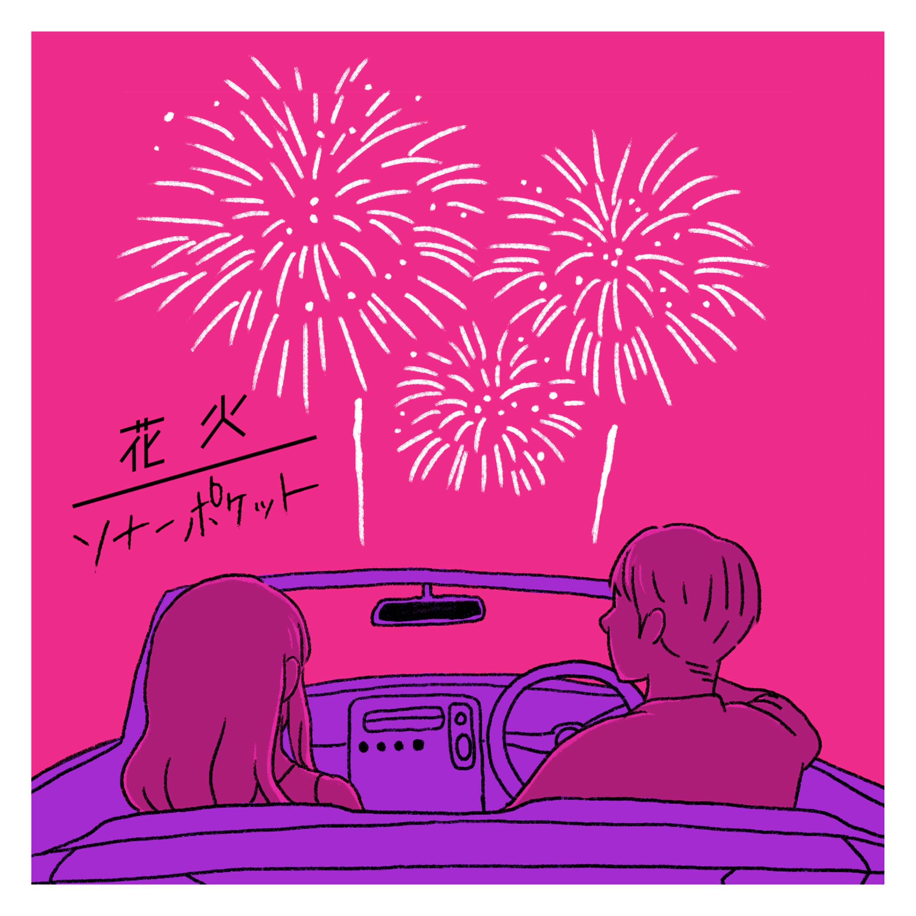花火