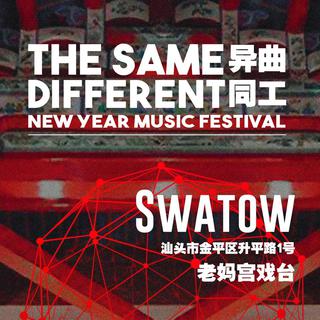 异曲同工新年慈善音乐汇